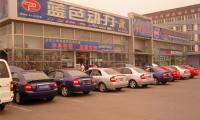 欧卡改装网，北京蓝色动力汽车改装加盟总部