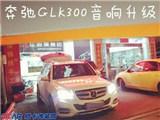 【六安道声】奔驰GLK300升级意大利PHD音响,欧卡改装网,汽车改装