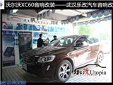 武汉青山区沃尔沃XC60汽车音响改装,欧卡改装网,汽车改装