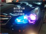 斯巴鲁力狮升级GTR透镜紫色恶魔眼,欧卡改装网,汽车改装