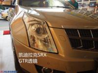 凯迪拉克SRX原车近光比较暗升级GTR透镜,欧卡改装网,汽车改装