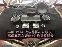 丰田RAV4改装德国oiio欧艾X716+美乐福超低音,欧卡改装网,汽车改装