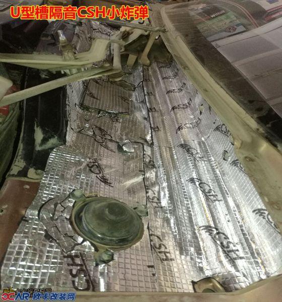 纳智捷U7汽车隔音改装——U型槽隔音俄罗斯STP舒适系列CSH小炸弹