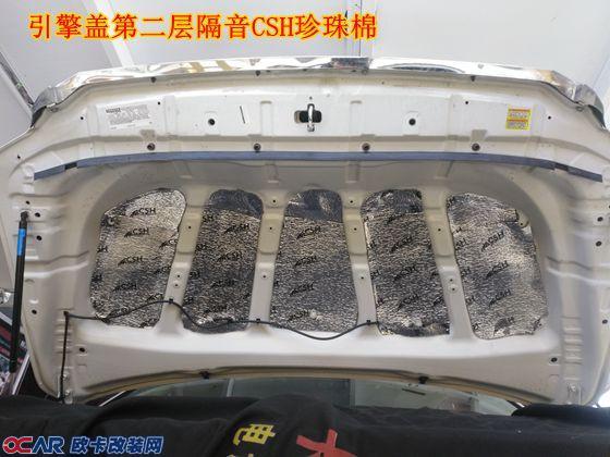 丰田坦途汽车隔音改装——引擎盖隔音第二层CSH珍珠棉
