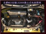 名爵MG3安装离心式电动涡轮增压器LX2008提升动力节油改装,欧卡改装网,汽车改装
