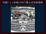 风骏5提升动力节油改装键程离心式涡轮LX3971案例,欧卡改装网,汽车改装