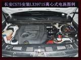 长安CS75提升动力节油改装键程离心式涡轮LX3971S案例,欧卡改装网,汽车改装