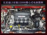 比亚迪L3提升动力节油改装键程离心式涡轮LX2008案例,欧卡改装网,汽车改装