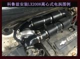 科鲁兹加装键程离心式电动涡轮增压器LX2008案例,欧卡改装网,汽车改装