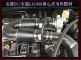 宝骏560加装键程离心式电动涡轮增压器LX2008案例,欧卡改装网,汽车改装