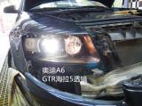 奥迪A6升级GTR海拉5透镜,欧卡改装网,汽车改装