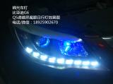 比亚迪G6升级Q5透镜蓝色恶魔眼LED泪眼,欧卡改装网,汽车改装
