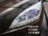 标致3008安装GTR透镜紫色恶魔眼,欧卡改装网,汽车改装