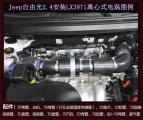 Jeep自由光 2.4提升动力改装键程离心式电动涡轮增压器LX3971,欧卡改装网,汽车改装