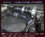 长安CS35提升动力改装键程离心式电动涡轮增压器LX2008,欧卡改装网,汽车改装