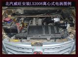 北汽威旺M20提升动力加装键程离心式电动涡轮增压器LX2008,欧卡改装网,汽车改装