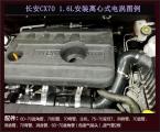 长安CX70 1.6L提升动力加装离心式电动涡轮增压器,欧卡改装网,汽车改装