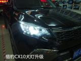 猎豹CX10原车大灯改装LED双光透镜,欧卡改装网,汽车改装