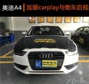深圳奥迪A4加装苹果carplay系统,欧卡改装网,汽车改装