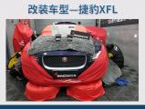 上海捷豹XFL汽车隔音改装俄罗斯StP作业,欧卡改装网,汽车改装
