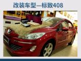 上海标致408汽车音响改装雷贝琴 RS2.3 3分频套装喇叭,欧卡改装网,汽车改装