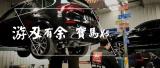 陕西宝马X5汽车排气改装阀门排气中尾段,欧卡改装网,汽车改装