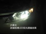 佛山丰田大霸王车灯改装凯博LED双光透镜案例,欧卡改装网,汽车改装